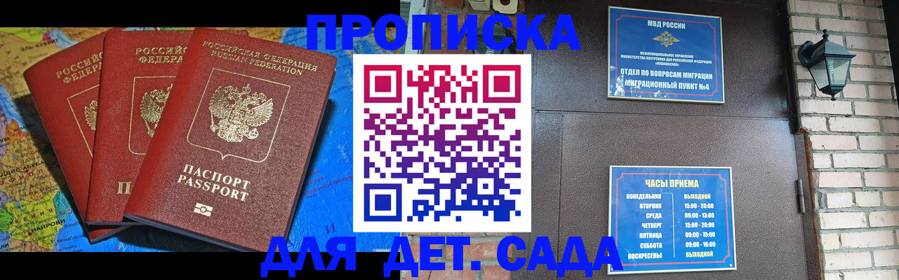 прописка 2025 в Владивостоке